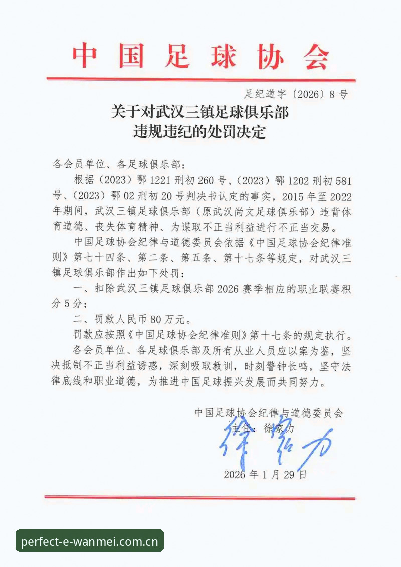 足协第三批禁足名单深度解读：赛事监管升级的实用分析