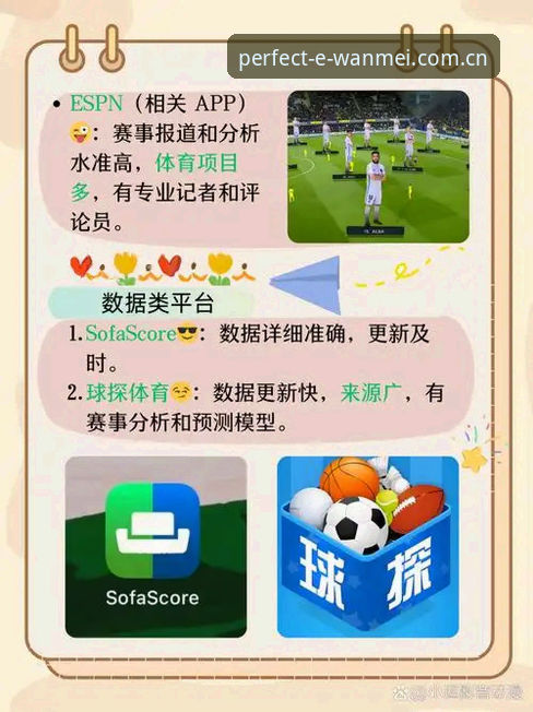 完美体育APP官网值得选择吗？如何高效开启高端体育竞猜之旅？