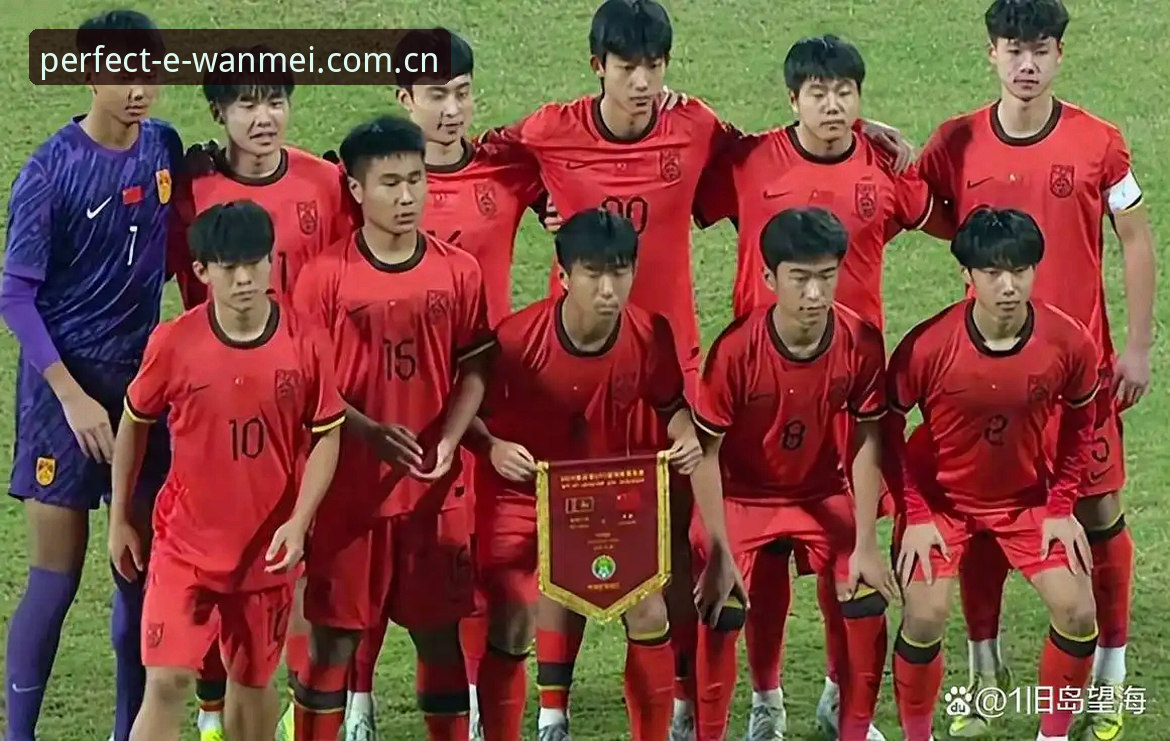 U17世界杯抽签揭晓：3个关键看点解读中国足球新挑战